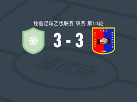 利马桑托斯3-3联盟大学，派瓦，José Cuero破门