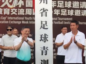 贵阳市足球青训中心挂牌，黎兵：不光要做普及，还要让小孩晚点退役