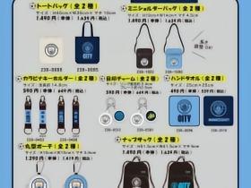 日本岛村时尚中心联名曼城，并推出多款平价联名周边
