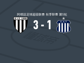 门多萨体操击剑3-1塔列雷斯，阿古斯丁-莫迪卡双响，钦戈拉尼破门