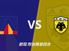 彩经前瞻：索菲亚列夫斯基vs雅典AEK，希腊豪门兵临索菲亚