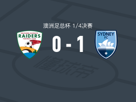 悉尼1-0SD公鹿FC，关根贵大助球队取胜
