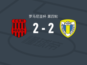 斯科拉雷斯塔2-2佩特罗鲁，卢西亚诺-贝加先拔头筹，Cristian Chira扳平比分
