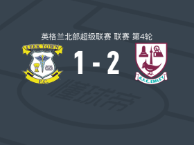埃姆利2-1逆转利克镇，gabby johnson、aaron haswell破门