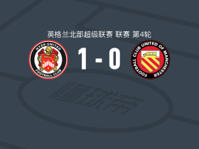 海德联1-0FC联曼，Taylor McMahon一锤定音