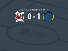 切斯特1-0达林顿，kel ma campbell bogle一锤定音