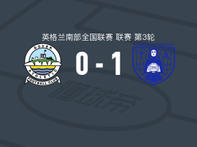 汤桥天使1-0多佛，坦加制胜