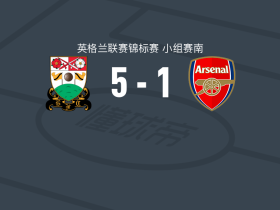 巴尼特5-1大胜阿森纳U21，诺尔斯帽子戏法，J. Maskell建功
