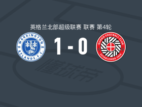 沃灵顿瑞兰1-0夸恩，George Waring制胜球
