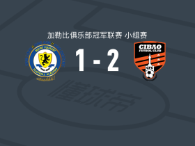 奇包2-1普莱森特山学院，Mariano Nichele建功，Diego Ledesma破门