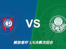 伤病追踪：波特诺山丘vs帕尔梅拉斯，客队多点减员