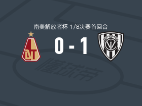 山谷独立1-0托利马体育，阿龙-罗德里格斯助球队取胜