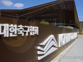 韩警方：韩足协性贿赂裁判案已过追诉时效
