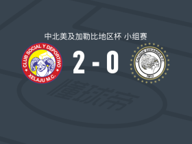 夏拉祖2-0迪里亚，卡萨斯破门，豪尔赫-阿帕里西奥锁定胜局