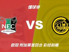 彩经前瞻：奈梅亨vs博德闪耀，主队伤病较多恐难取胜