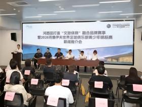 落地天津河西区，克鲁伊夫世界足球俱乐部青少年锦标赛24日开幕