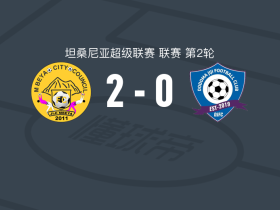 姆贝亚市2-0多多玛吉吉FC，Willy Mwani破门，yahya mbegu锦上添花