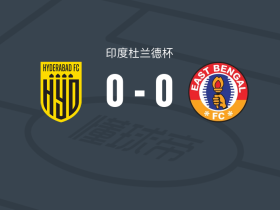 海德拉巴0-0东孟加拉 ，难分伯仲