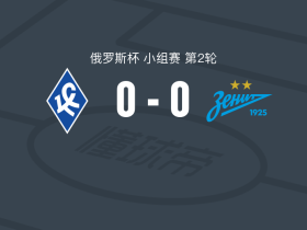 苏维埃之翼0-0泽尼特，秋色平分