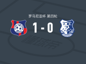 比霍尔1-0康斯坦察灯塔，Nicu Modan制胜球
