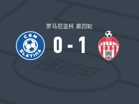 圣格奥尔基1-0CSM斯拉蒂纳，珀温读秒绝杀