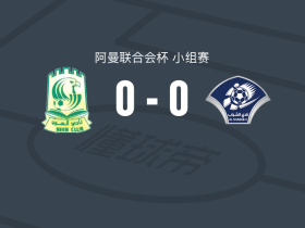 锡卜0-0锡卜青年，双方互交白卷