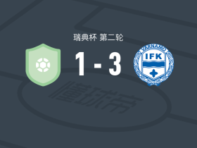 瓦纳默3-1华克斯乔诺拉，安东松破门，莫塔拉吉卜贾法尔普尔建功