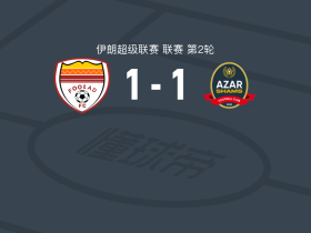 胡齐斯坦钢铁1-1沙姆斯阿扎尔加兹温，Amirhossein Jolani打破僵局，索尔吉扳平比分