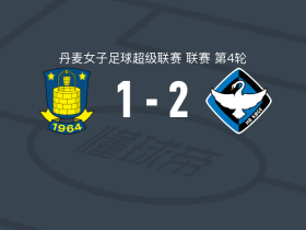 HB克厄女足2-1布隆德比女足，博耶破门，卡鲁萨建功