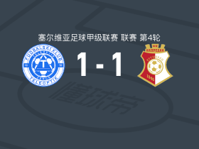 特莱奥普提克1-1纳普里达克
