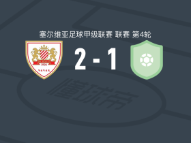 波拉斯2-1逆转那非加斯，Ibrahim Yusuf、久里奇破门