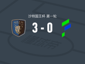 乌拉3-0大胜哈萨征服，西拉-索乌点射、巴贝特破门