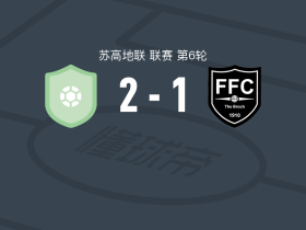因弗鲁里机车厂2-1弗雷泽堡，Milosz Ochmanski破门，Ethan Cairns1射1传