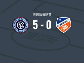 纽约城B队5-0血洗辛辛那提二队，马西莫-卡里索两球，Camilo Ponce1射1传