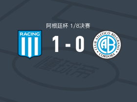 竞赛1-0贝尔格拉诺竞技，科内齐尼助球队取胜