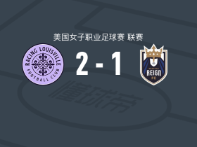 路易斯维尔竞赛女足2-1逆转西雅图君主女足取美女职4连胜，埃马-西尔斯独中两元