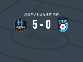 休斯敦达斯女足5-0横扫芝加哥之星女足，凯特-雷德两球，博阿丁建功