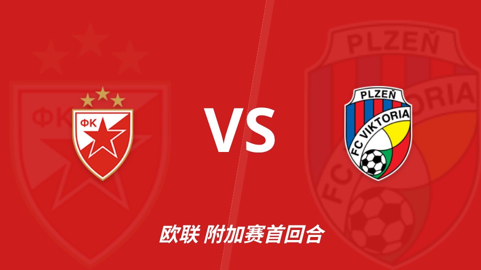 红星vs比尔森裁判数据：埃斯科斯执法近20场64黄，3红，10点