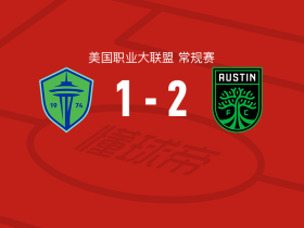 奥斯汀2-1西雅图海湾人，吉列尔梅-比罗、法昆多-托雷斯破门
