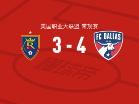 达拉斯4-3皇家盐湖城，穆萨两球，本雅明破门