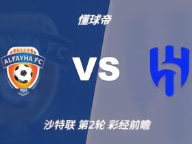 彩经前瞻：费哈vs利雅得新月，本泽马或迎沙特告别战
