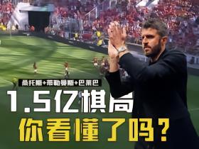 曼联又砸1.5亿！他们买的不是球员，而是一套中场体系