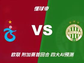 四大AI预测特拉布宗体育vs费伦茨瓦罗斯：三家支持主队取胜
