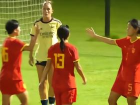 半场：中国U17女足2-2阿森纳U17女足，方珍珠、安托万各入两球