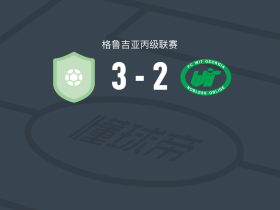 柯尔克迪3-2WIT格鲁吉亚，列赫维阿什维利双响，zurab tchanturidze破门