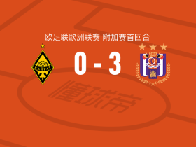 安德莱赫特3-0大胜阿拉木图凯拉特，西坎破门，卢卡斯-安布罗斯传射