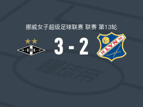 罗森博格女足3-2利恩女足，karna sodahl建功，cille nilsen破门