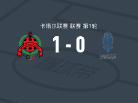 赖扬1-0卢赛尔体育，加布里埃尔-佩雷拉打进全场唯一进球