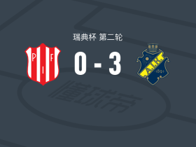AIK索尔纳3-0大胜皮特奥，阿德里安-赫尔姆、威尔默-奥洛夫松破门