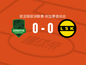 伊纳迪亚0-0利勒斯特罗姆，秋色平分